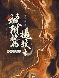 囚妻全文免费阅读