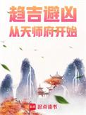 趋吉避凶从天师府开始希望