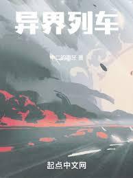 异界车站第四章图文详解