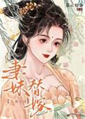 替妹婚嫁短剧免费播放