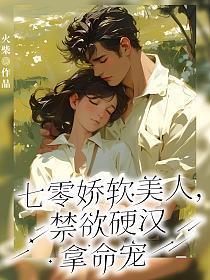 七零娇柔美人