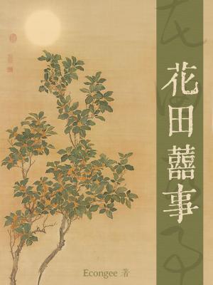 花田喜事杨颖版免费