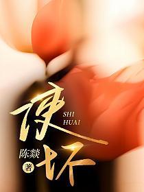 使坏冰块儿完整版