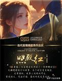 照殿红篇幅