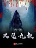 又见九州