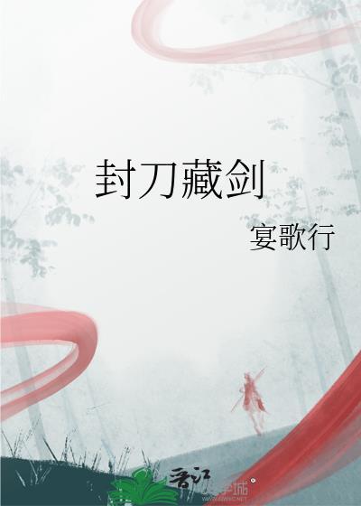 封刀讳