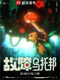 乌托邦故事是什么意思