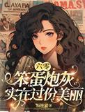 穿越六零笨媳妇