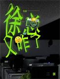 徐总又咋了二蛋笔趣阁