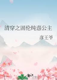 清穿之固伦和敬公主