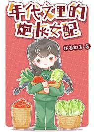 年代文里的炮灰原配