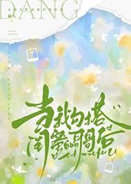 当我勾搭闺蜜的哥哥后hd