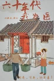 我在六十年代为地府服务格格党
