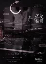 21号信箱by逢春朝txt