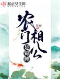 农门相公是锦鲤TXT