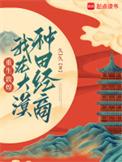 我在敦煌当汉商赵小米最新章节内容