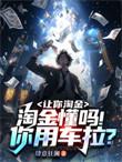 淘金懂吗!你用车拉?百度网