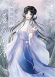 师姐失忆后师弟如何救赎