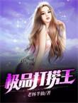 极品打捞王第1002章
