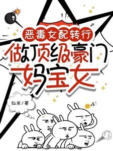 恶毒女配她妈妈