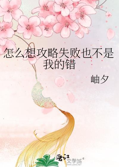 怎么都想攻略我漫画