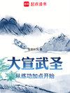 大乾武圣