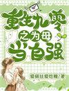 重回九零当卷王by立茂