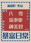 回到1988音乐