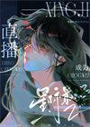 在星际直播写文的我