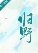 归野by今雾txt番外