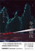 冬至前后吃什么食物最好