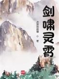 剑啸灵霄txt全文免费阅读