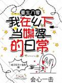 重生之我到八零年代当军嫂