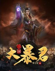 三国大爆炸几张牌啊