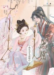 和死对头成婚后by若兰