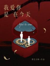 我爱你这个词什么时候出现