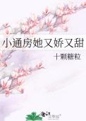 小通房她有喜了TXT