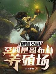 空间御兽7