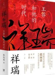 祥瑞王莽电子书TXT