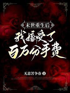 末世重生后我拿了女主剧本合集
