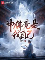 真正的神佛就是自己