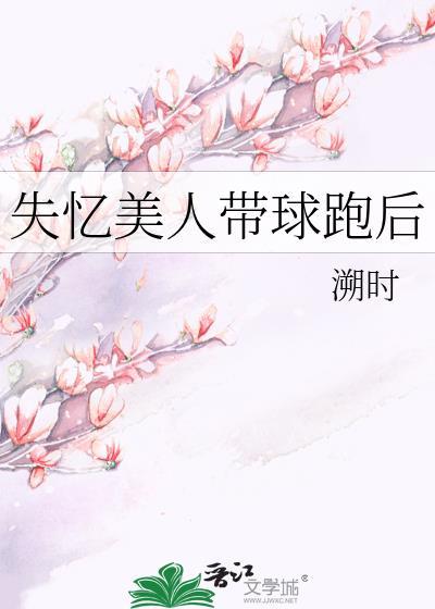 失忆美人宠冠六宫番外