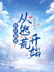 快穿之偷渡者