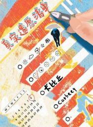 遗愿清单活了多久