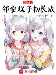 重生之邻家有女txt