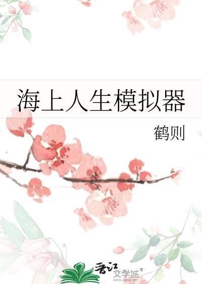 海上生存模拟破解版