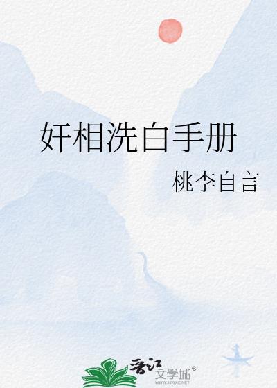 洗白