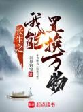 长生之我能置换万物讲了什么故事