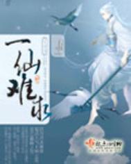一仙难求感情戏多吗