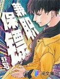 雇保镖违法吗
